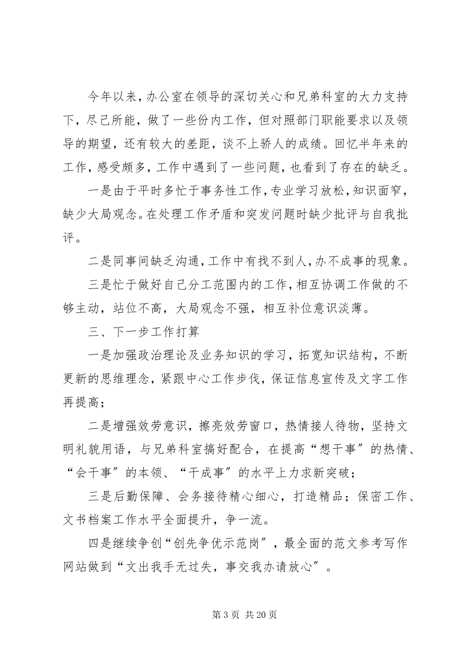 2023年办公室半年总结新编.docx_第3页