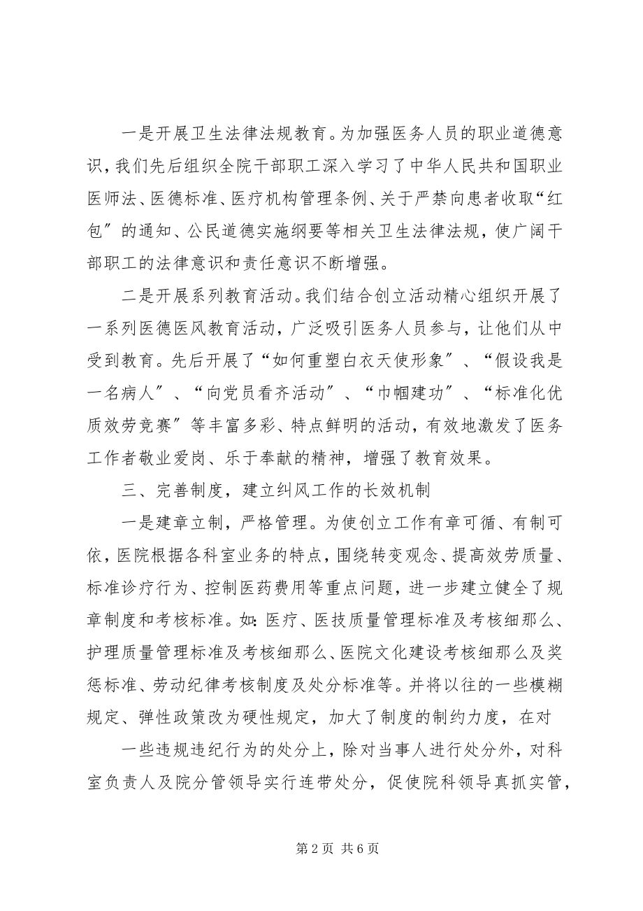 2023年XX县区人民医院创建医德医风汇报材料新编.docx_第2页