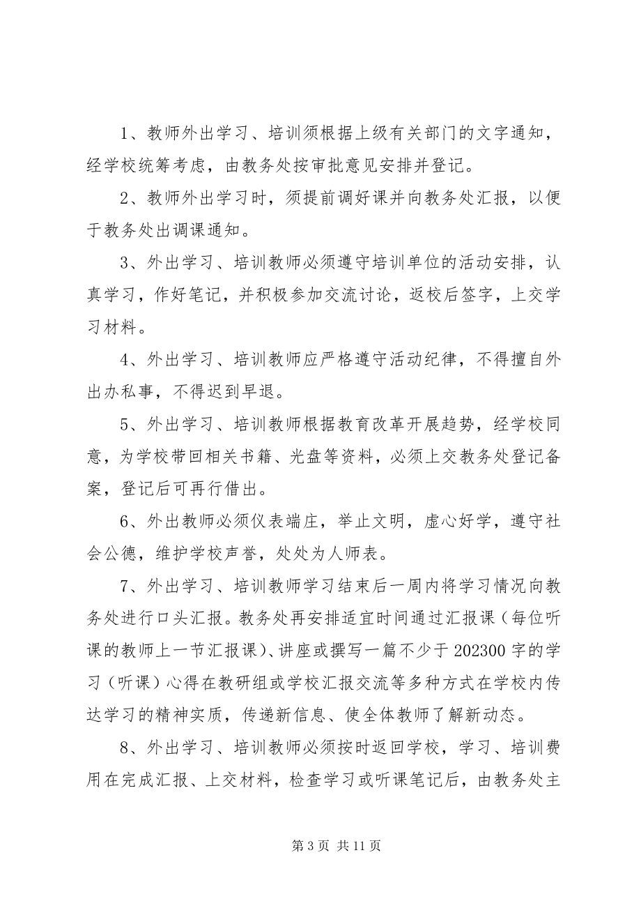 2023年外出学习培训制度.docx_第3页