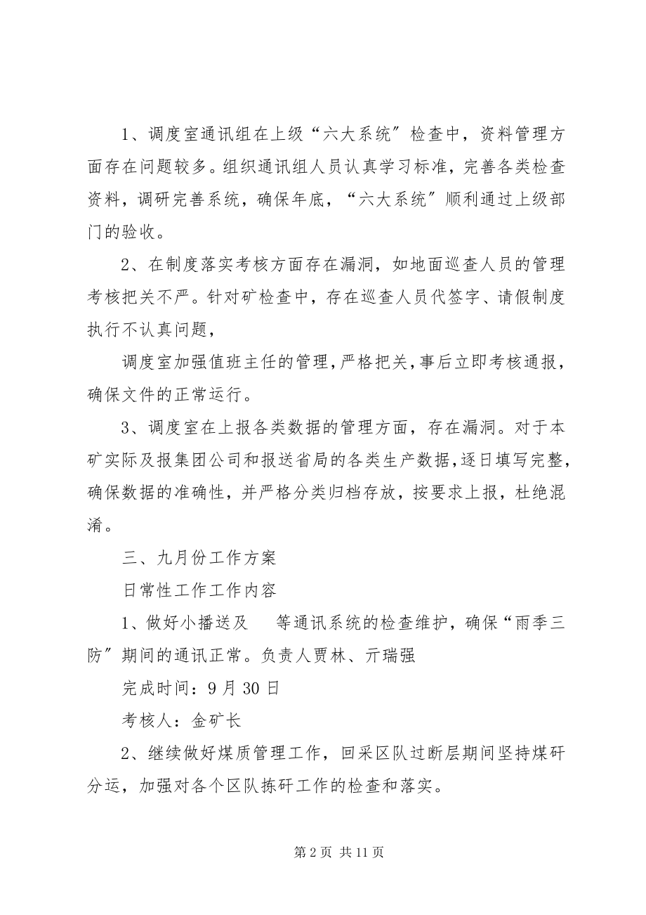 2023年煤矿生产调度会议记录.docx_第2页