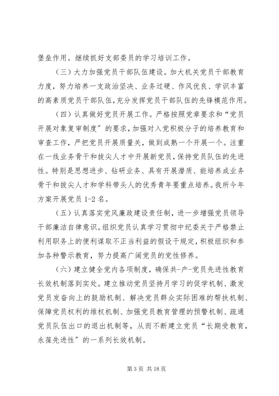 2023年卫生监督协管工作计划3.docx_第3页