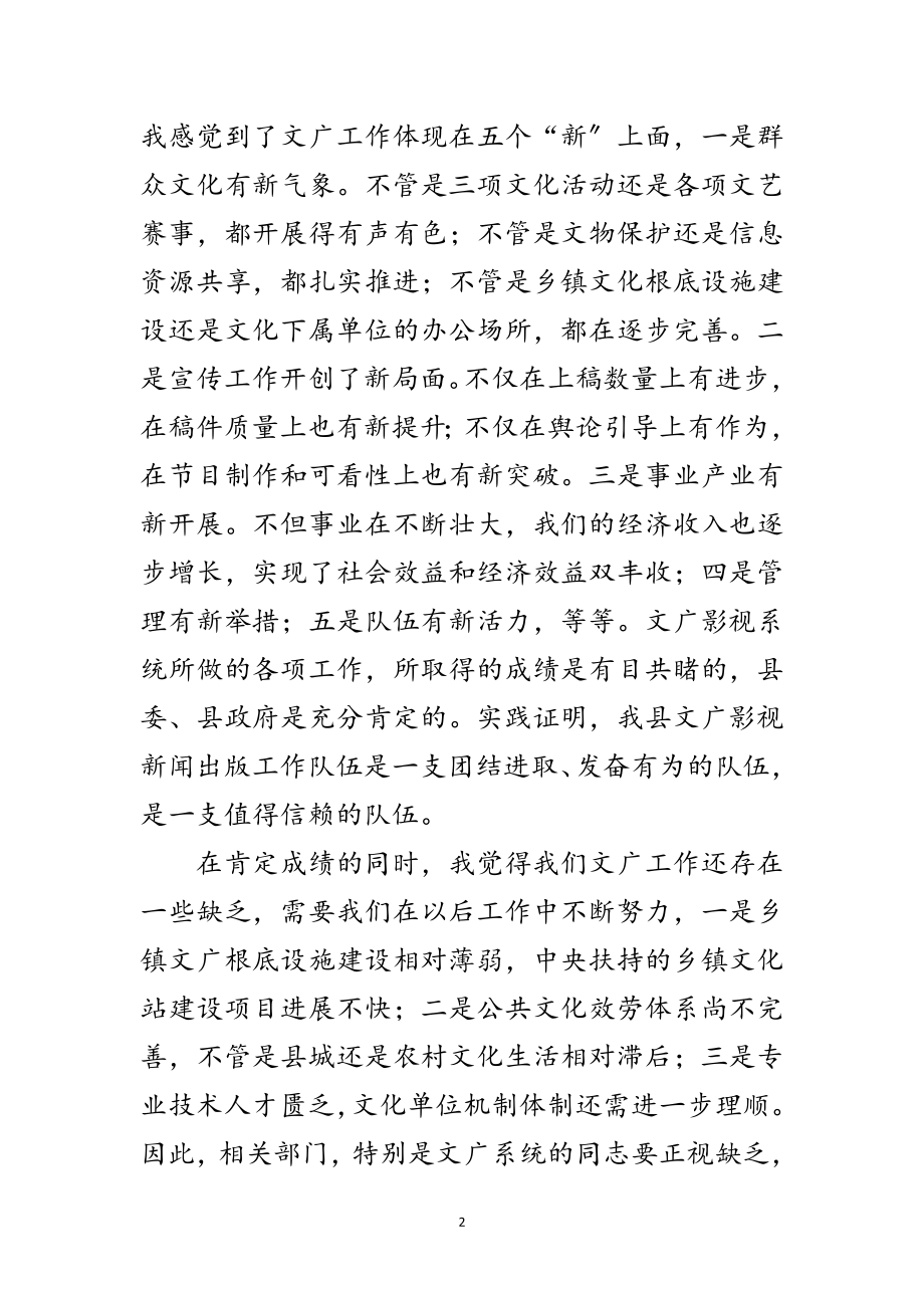 2023年书记在文广影视工作会议讲话范文.doc_第2页