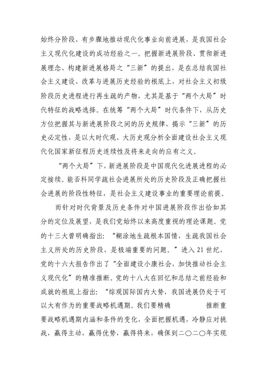 2023年专题党课讲稿：深刻把握“两个大局”与“三新”的逻辑关系.doc_第2页