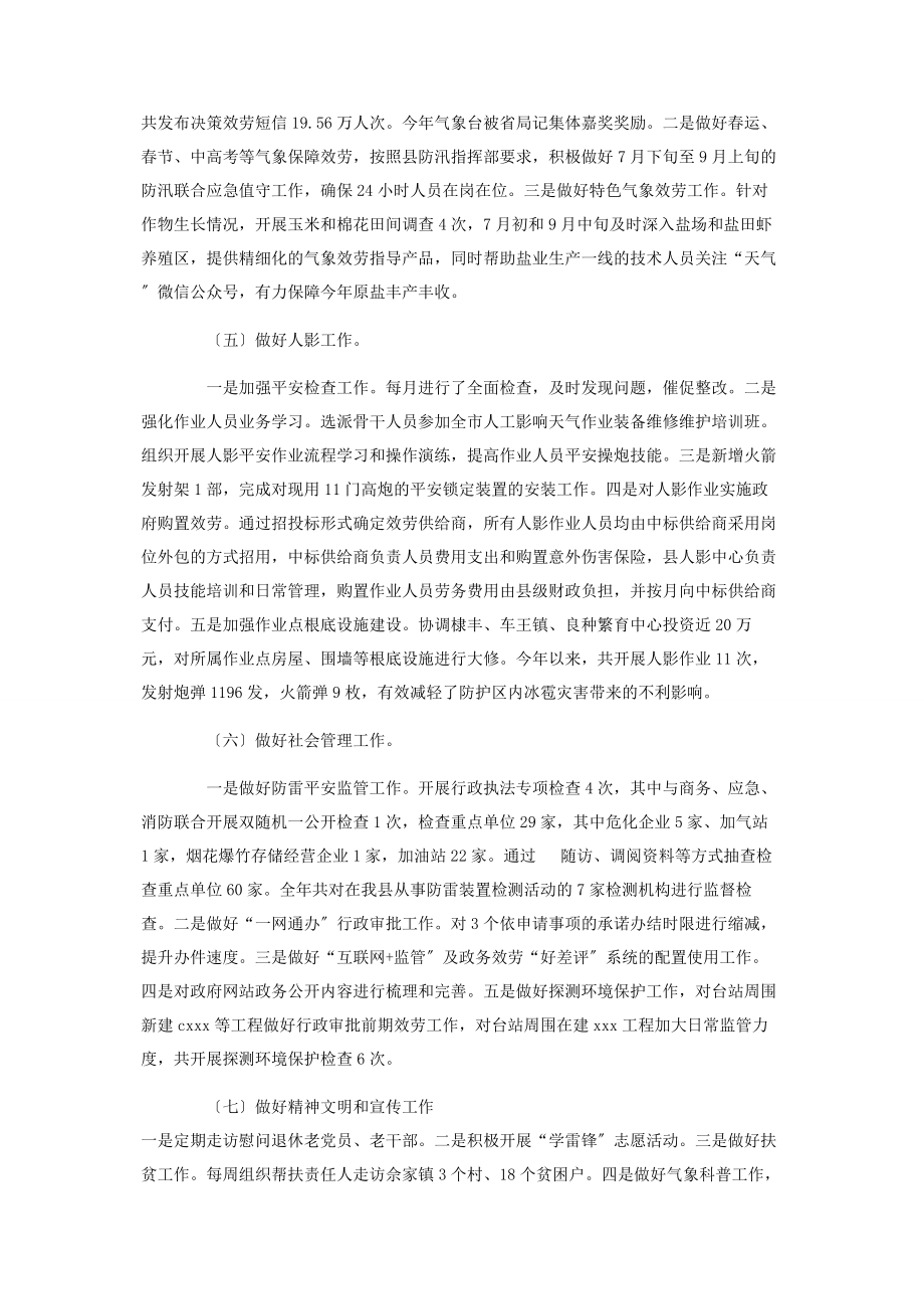 2023年气象局工作总结和下一步工作计划2.docx_第2页