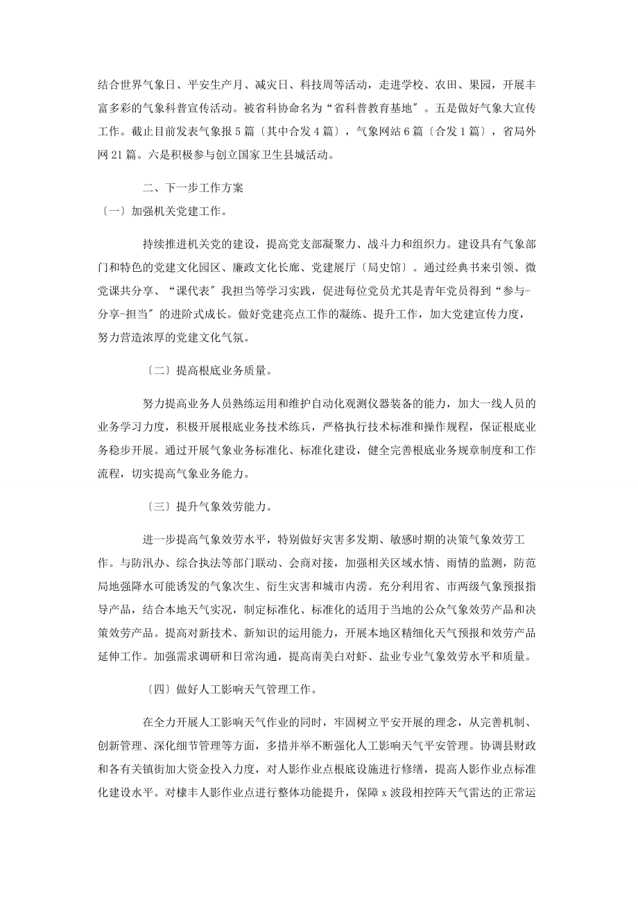 2023年气象局工作总结和下一步工作计划2.docx_第3页