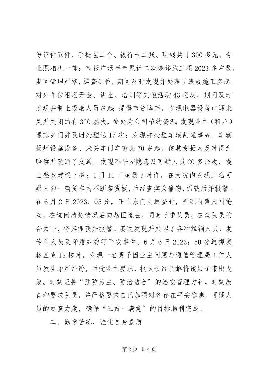 2023年保洁部半年工作总结新编.docx_第2页