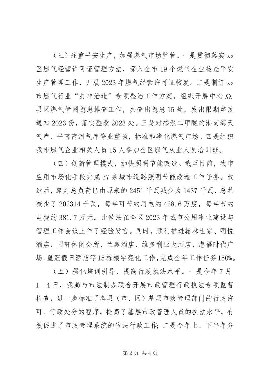 2023年市政管理局公用科工作总结.docx_第2页