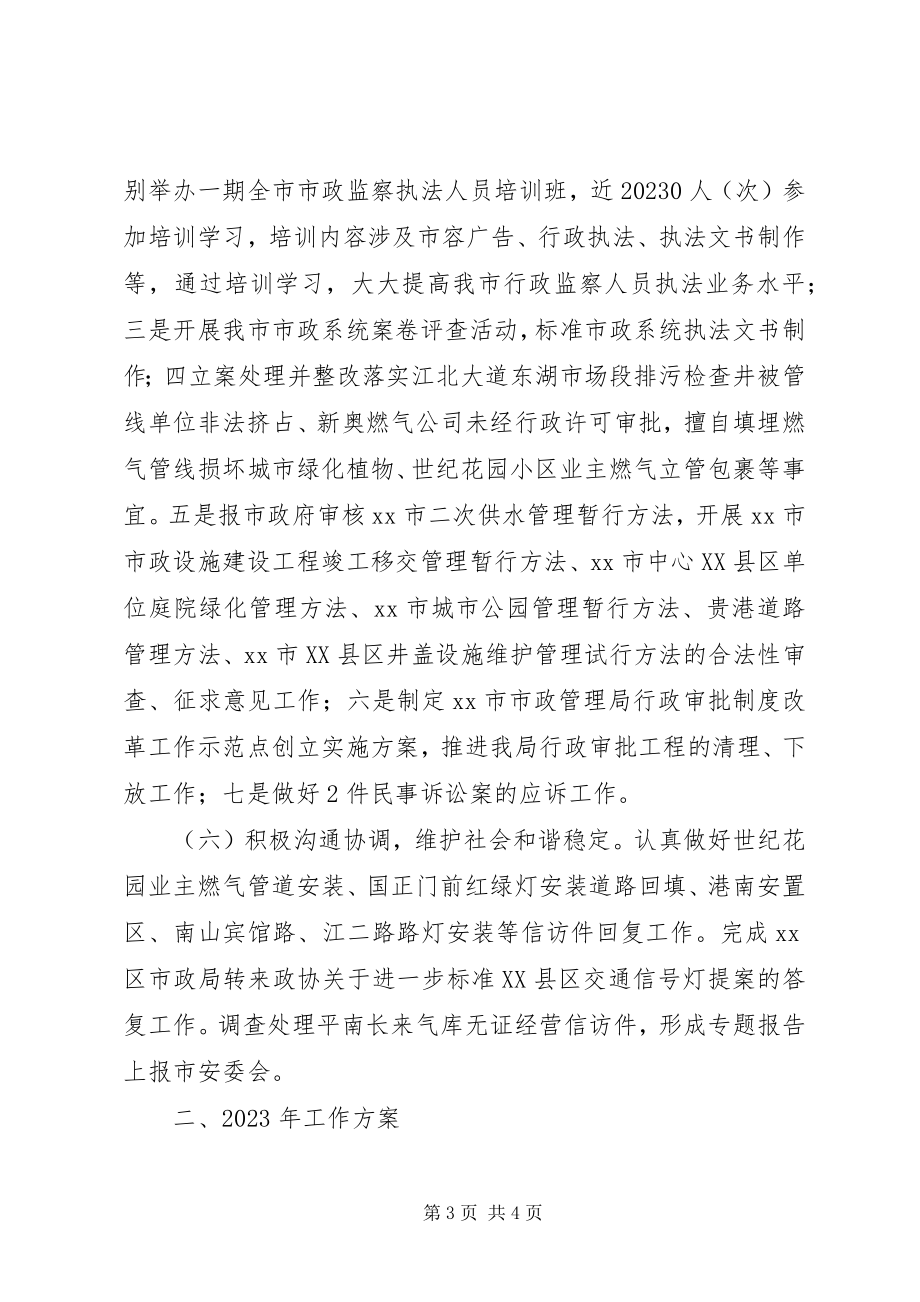 2023年市政管理局公用科工作总结.docx_第3页