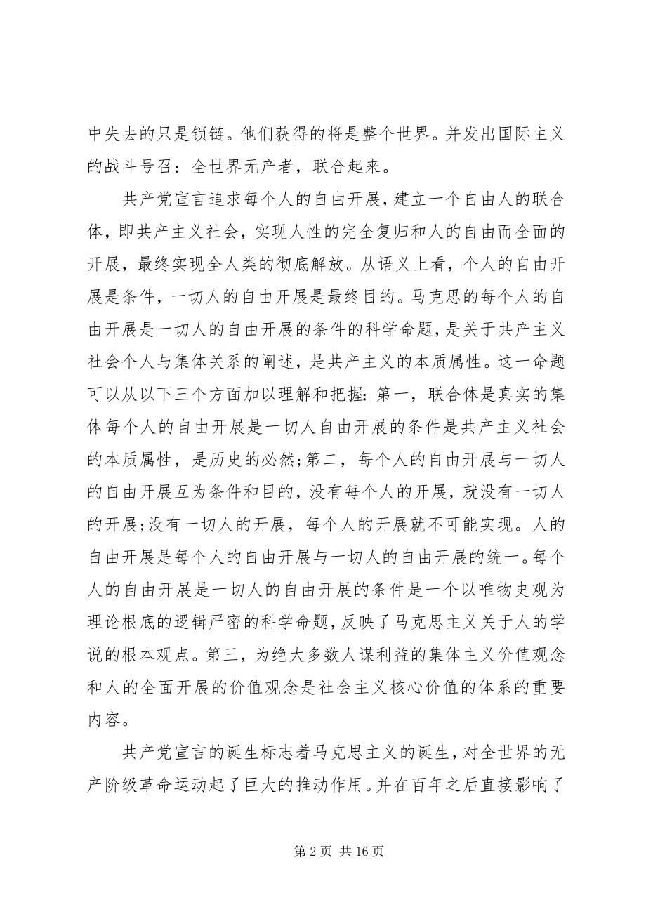 2023年共产主义宣言心得体会.docx_第2页