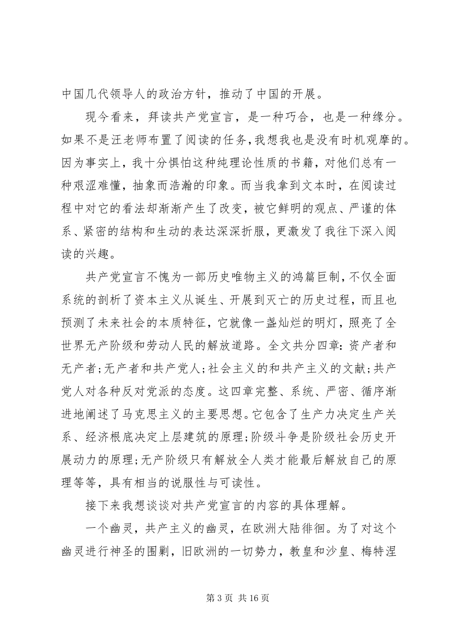 2023年共产主义宣言心得体会.docx_第3页