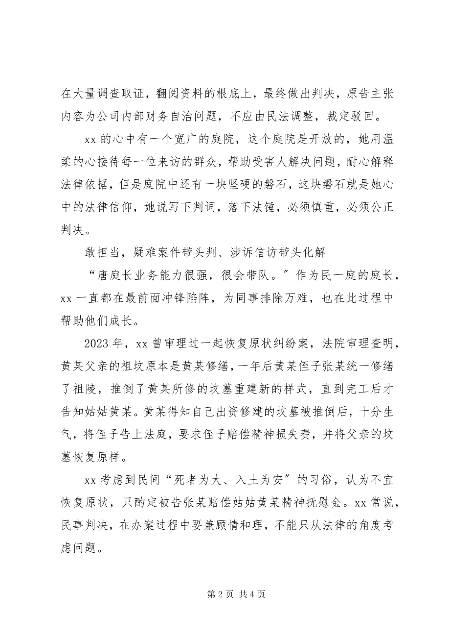 2023年法院先进工作者先进事迹材料.docx_第2页