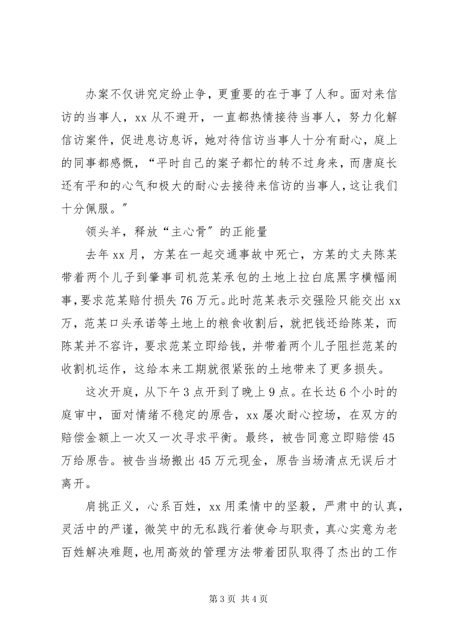 2023年法院先进工作者先进事迹材料.docx_第3页