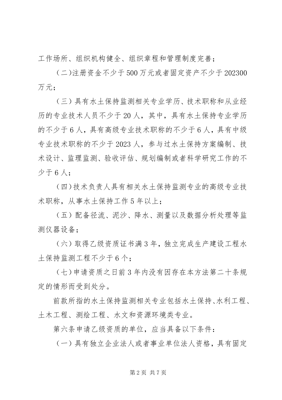 2023年XX省生产建设项目水土保持管理办法新编.docx_第2页