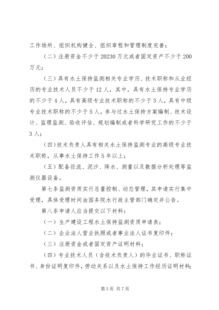 2023年XX省生产建设项目水土保持管理办法新编.docx_第3页