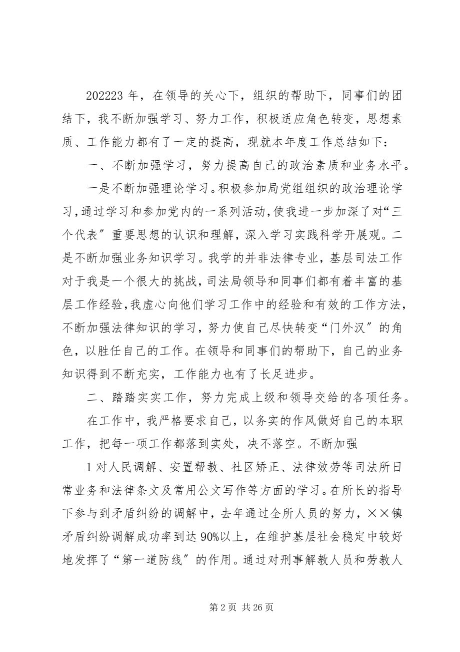 2023年司法助理员个人总结.docx_第2页