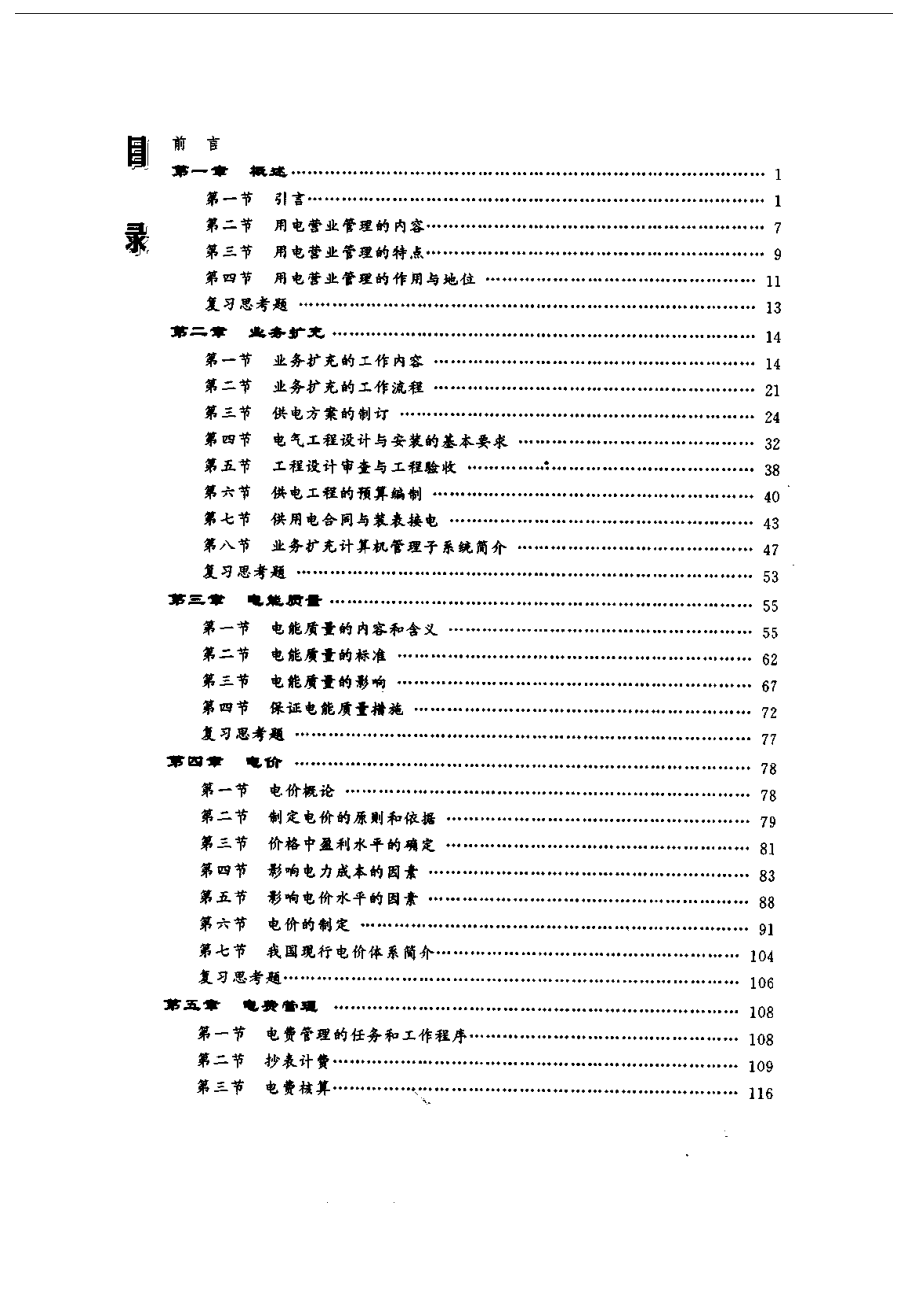 用电营业管理.pdf_第1页