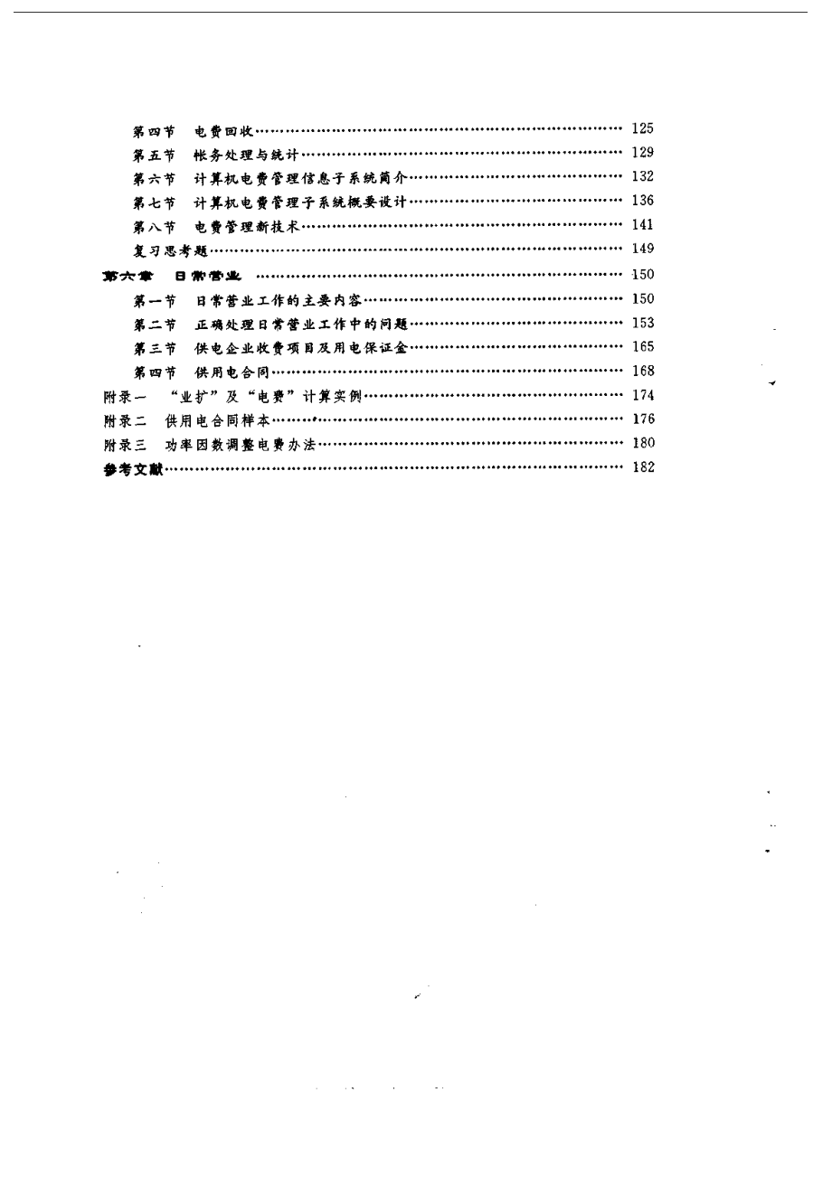 用电营业管理.pdf_第3页