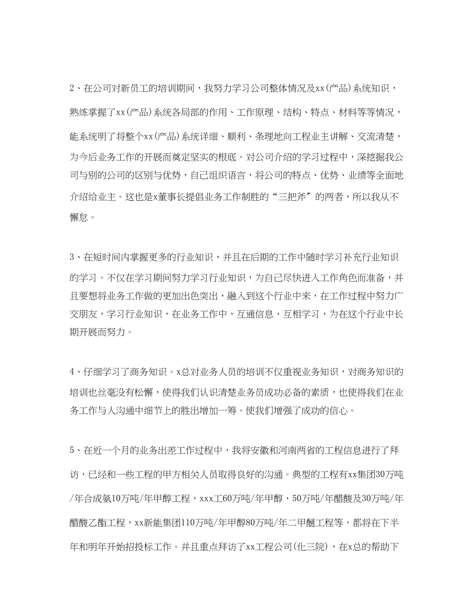 2023年公司业务员转正工作总结5篇.docx_第2页