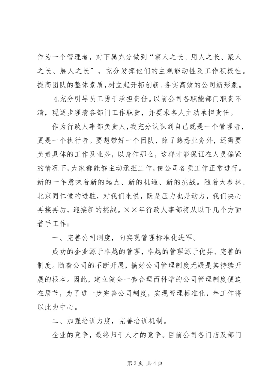 2023年行政人事部的个人工作总结.docx_第3页