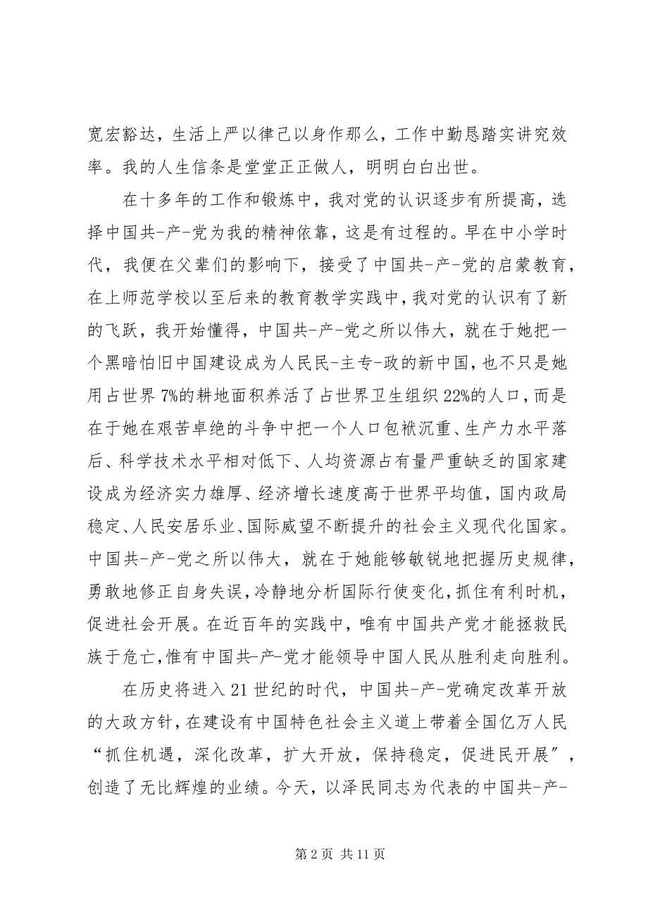 2023年民主评议党员自我评价多篇.docx_第2页