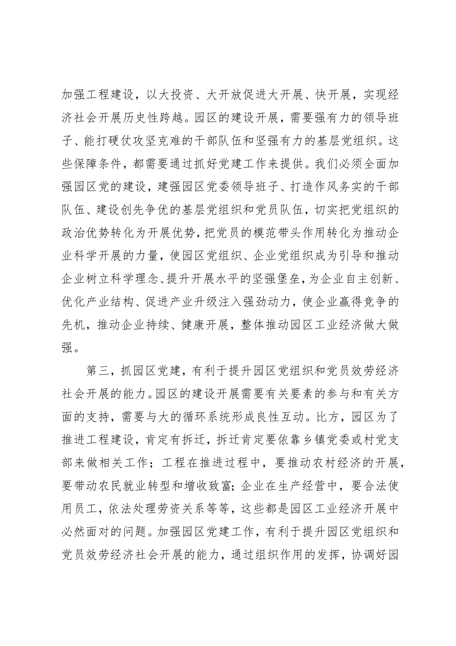 2023年党建科学化水平经验交流.docx_第2页