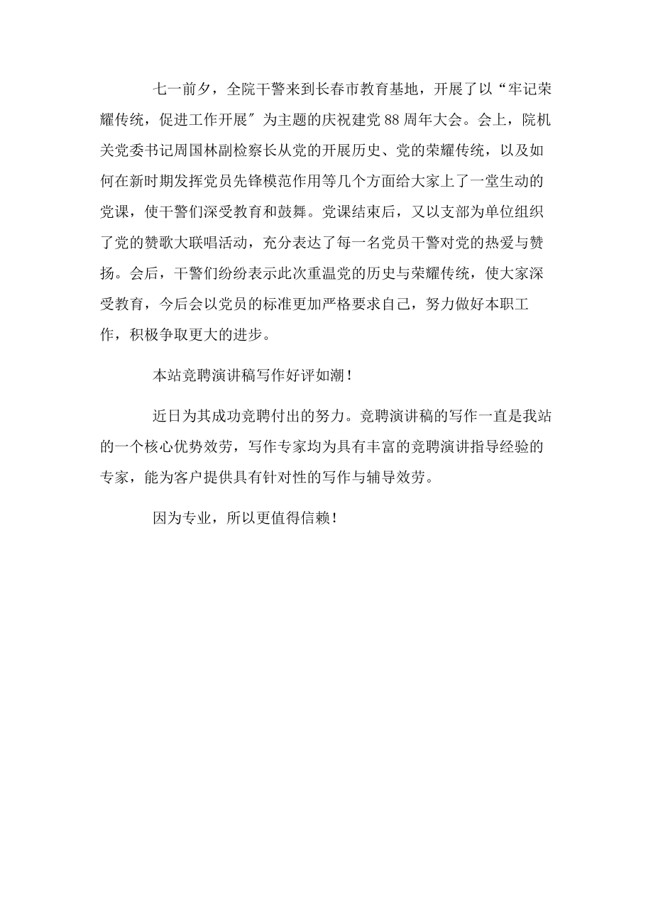 2023年庆七建党101周庆七建党88周教师优秀党员发言稿.docx_第2页