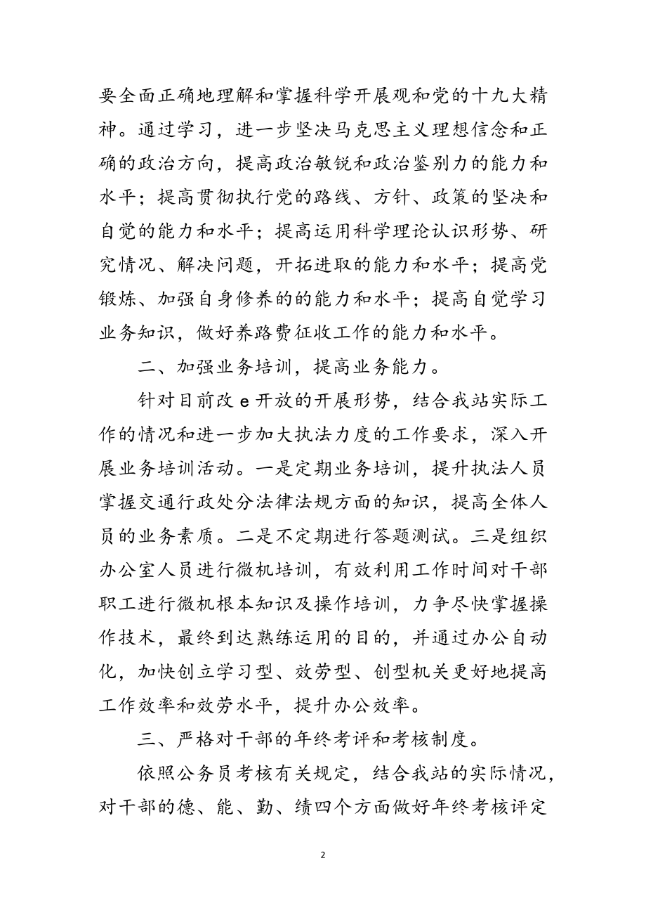 2023年落实科学发展观整改措施的工作计划范文.doc_第2页