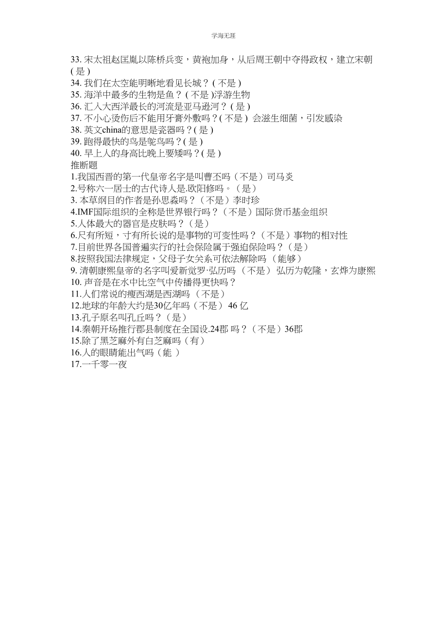 2023年开心辞典题库全.docx_第2页