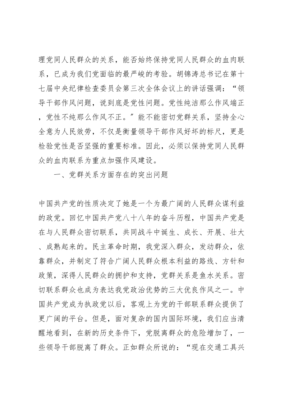 2023年以保持党同人民群众血肉联系为重点加强作风建设关群.doc_第2页