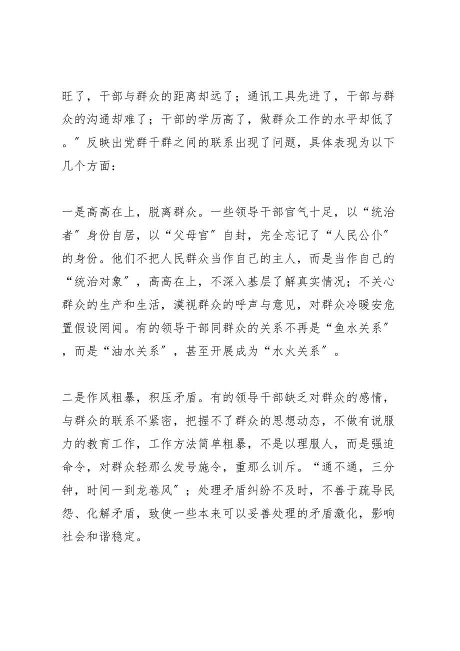 2023年以保持党同人民群众血肉联系为重点加强作风建设关群.doc_第3页