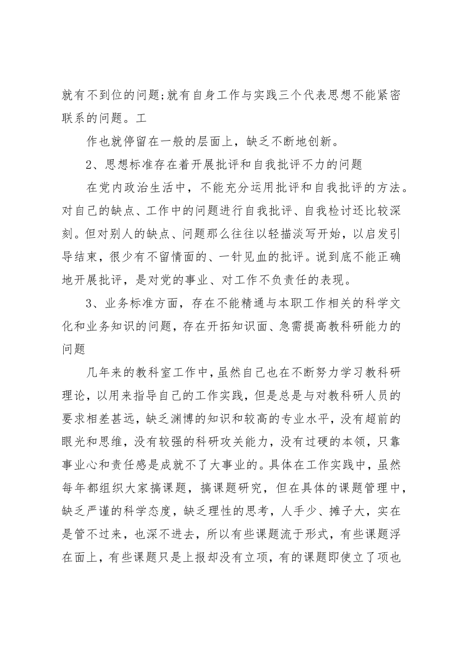 2023年党员党性自我总结.docx_第2页