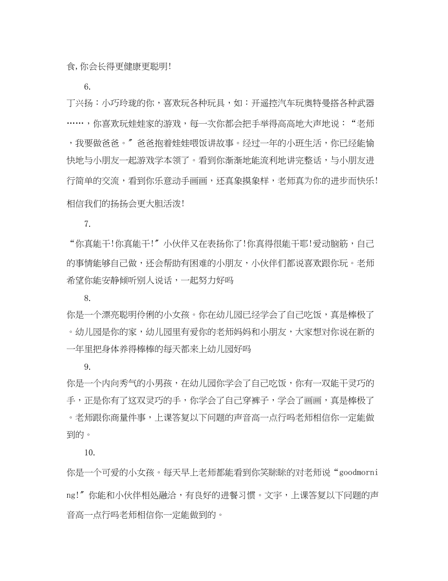 2023年幼师给孩子的评语.docx_第2页