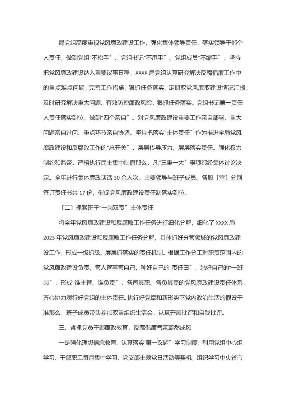 上半年党风廉政建设工作开展情况总结范文.docx_第2页