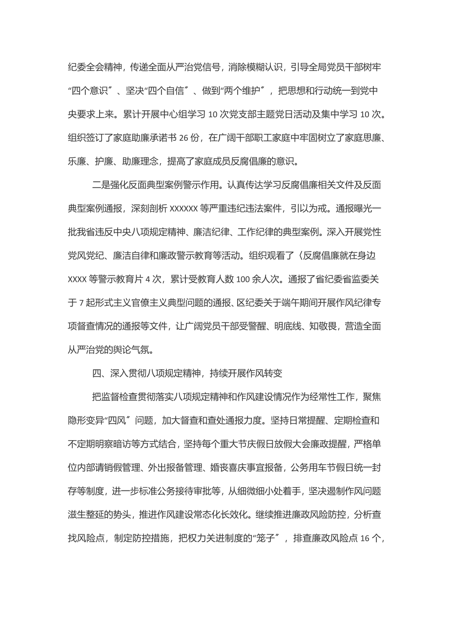 上半年党风廉政建设工作开展情况总结范文.docx_第3页