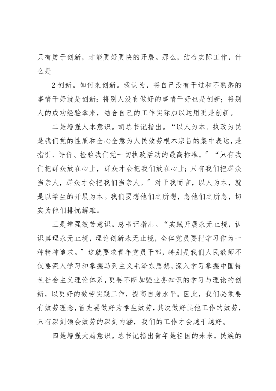 2023年党建班学习“学习七一致辞精神”活动心得体会格式要求.docx_第3页