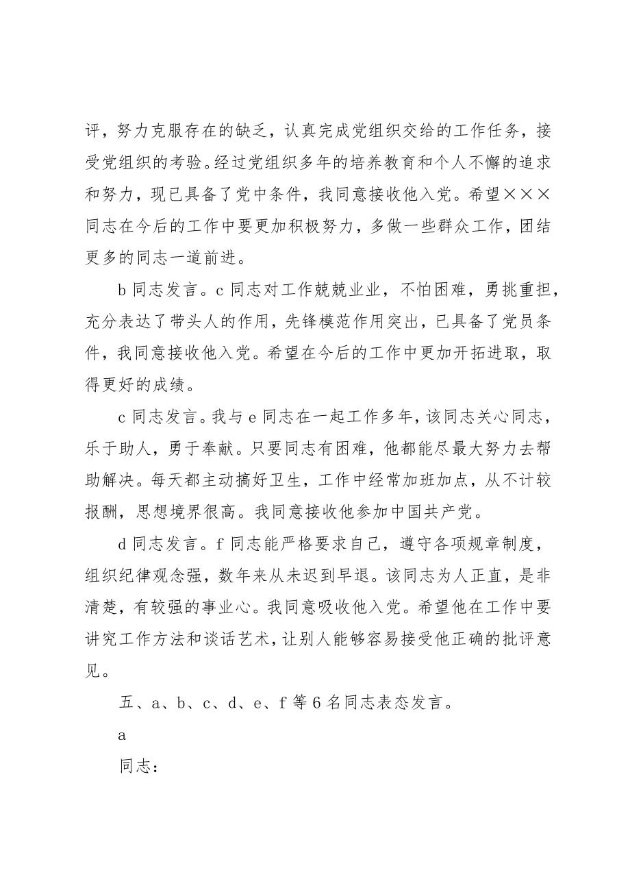 2023年党支部讨论对违纪党员处分会议记录.docx_第2页