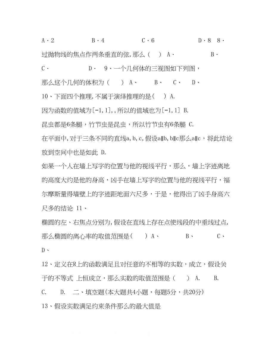 2023年高三级12月份月考卷应届文科数学附答案.docx_第2页