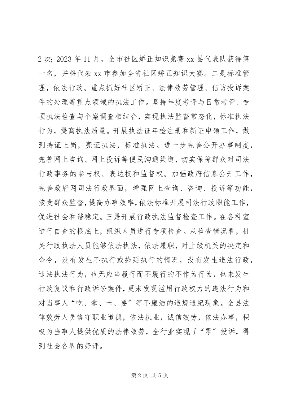 2023年县司法局依法行政工作汇报.docx_第2页