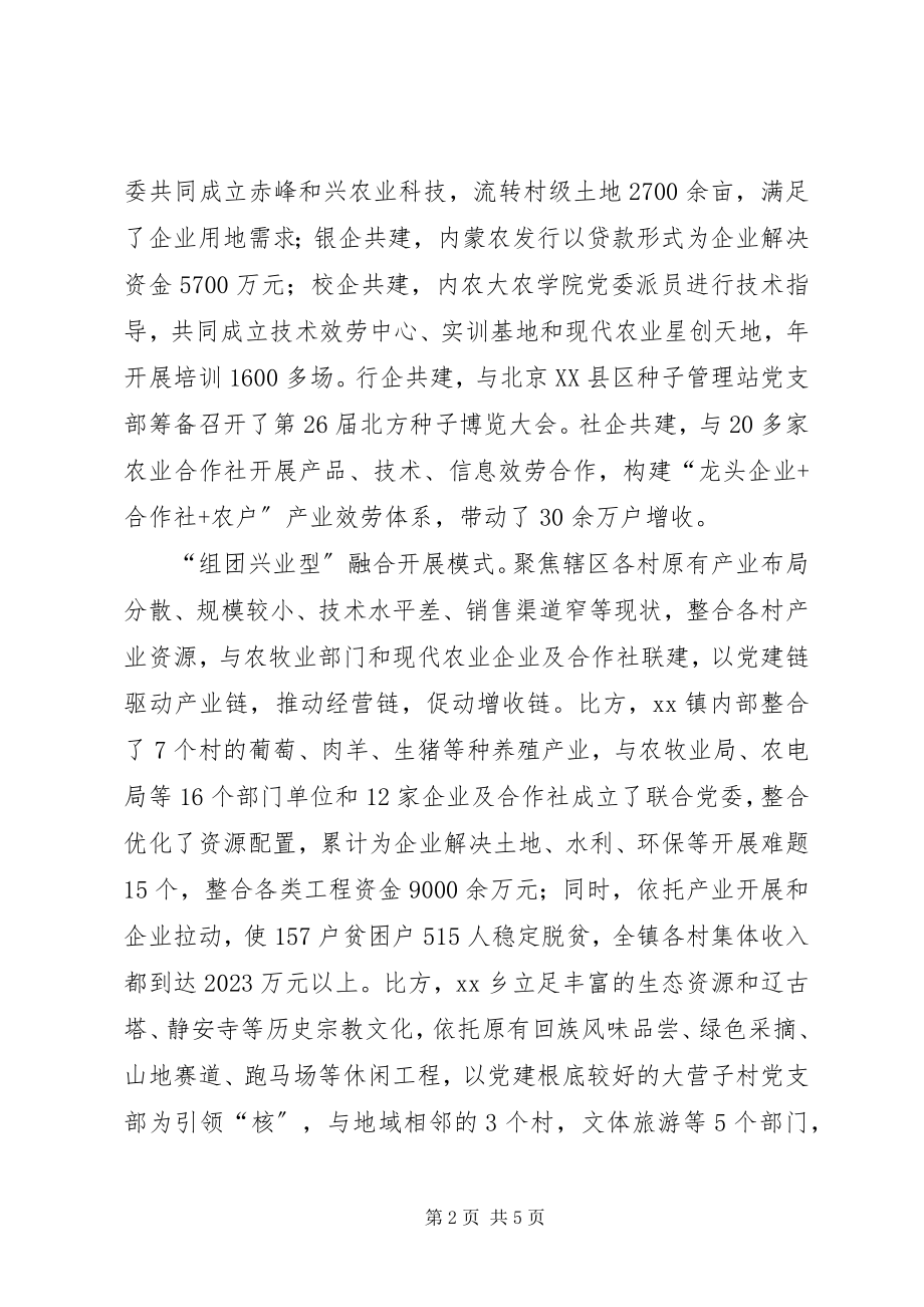 2023年积极创新党建融合发展模式汇聚党建引领强大动能.docx_第2页