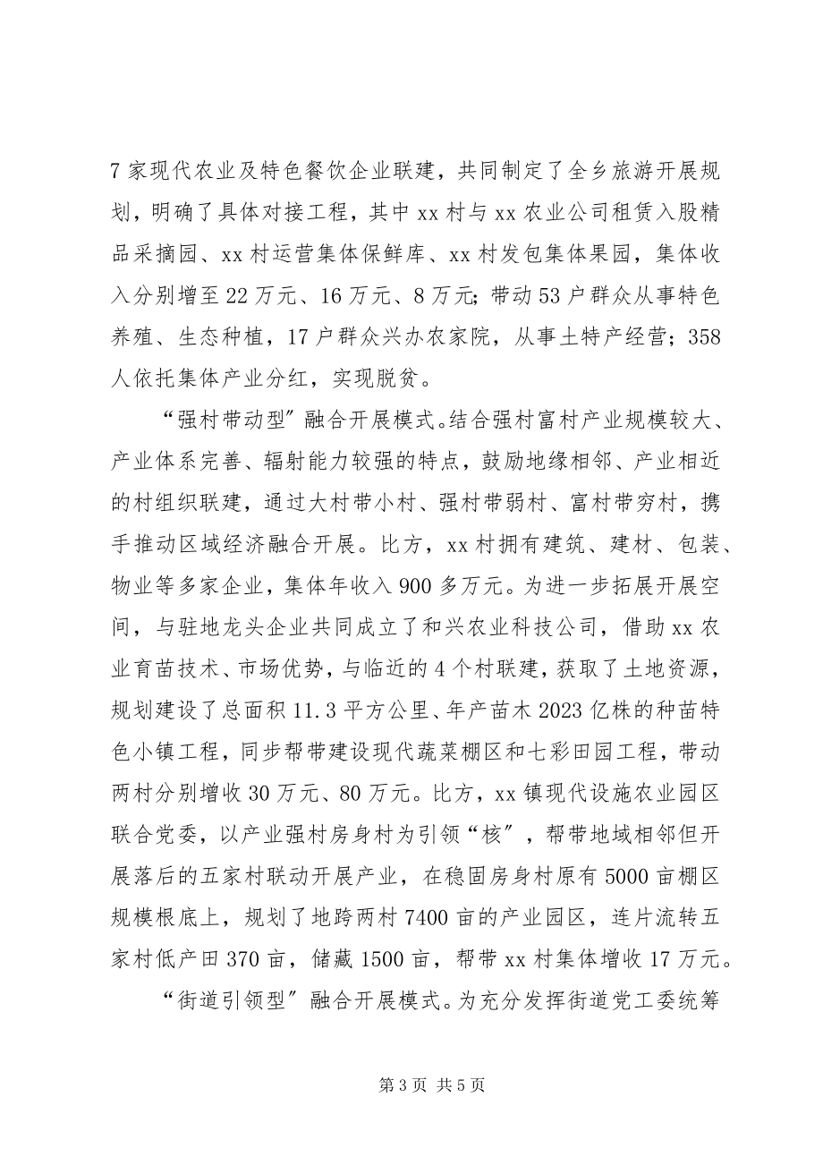 2023年积极创新党建融合发展模式汇聚党建引领强大动能.docx_第3页