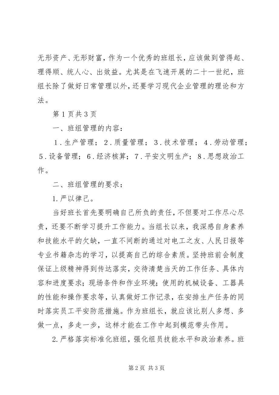 2023年学习《现代企业班组管理基础》心得体会.docx_第2页