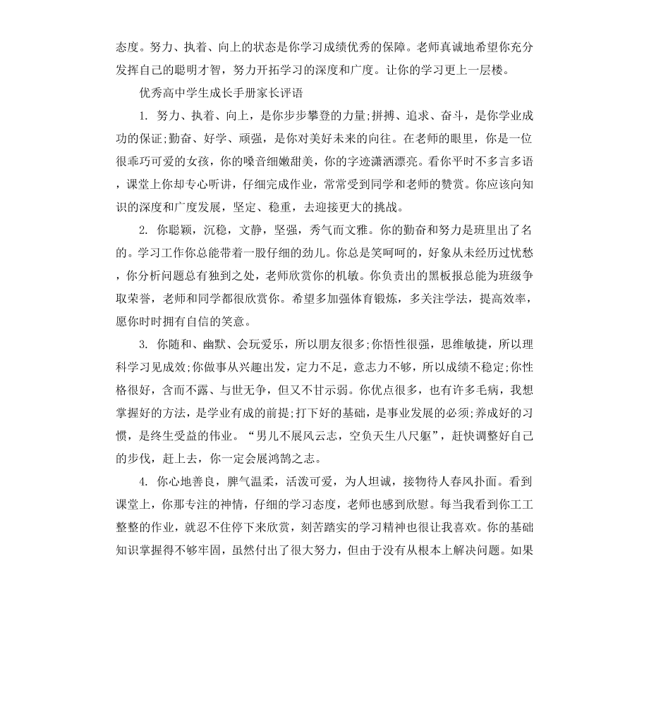 高中学生成长手册家长评语.docx_第3页