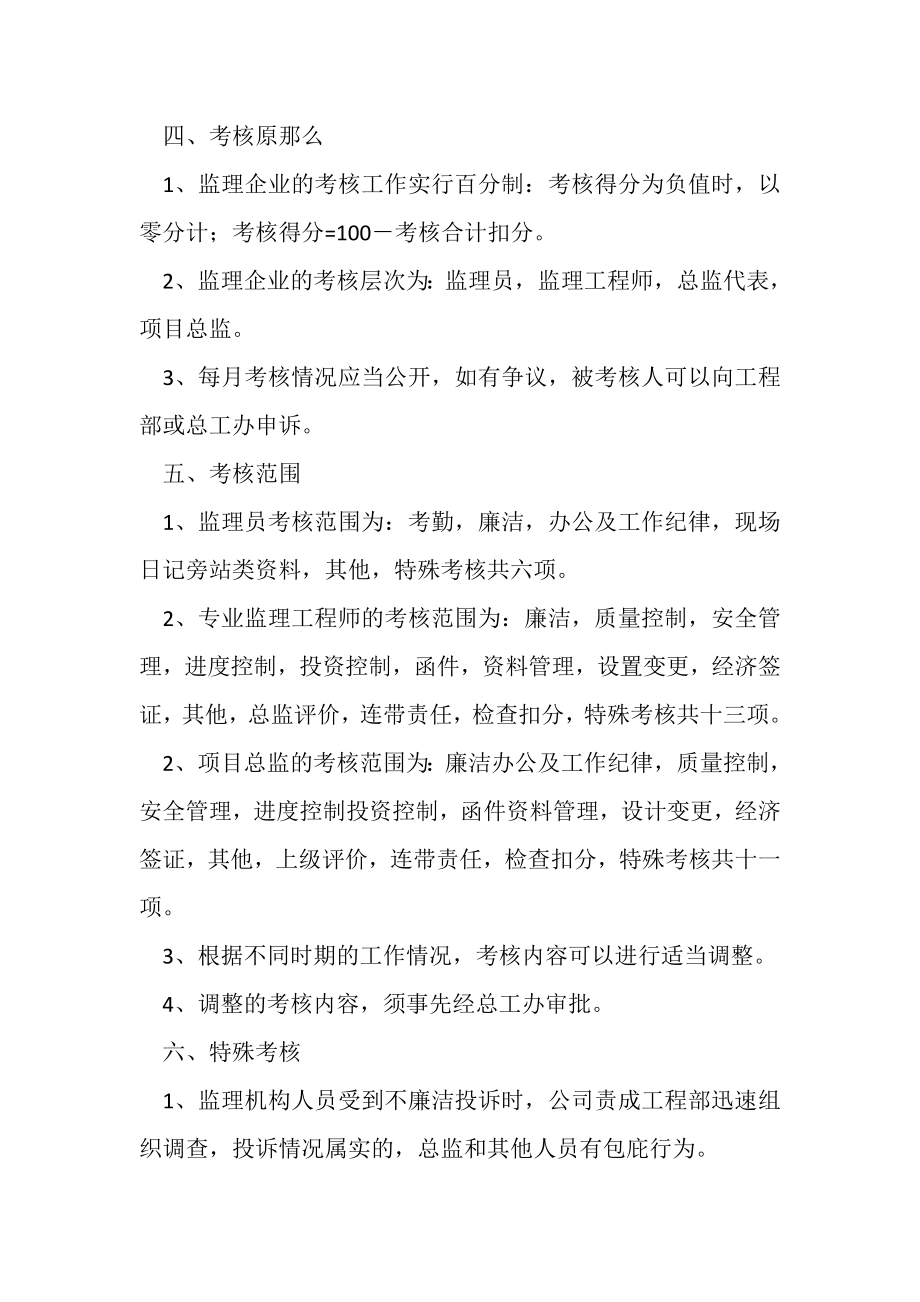 2023年监理公司绩效考核规章制度.doc_第2页