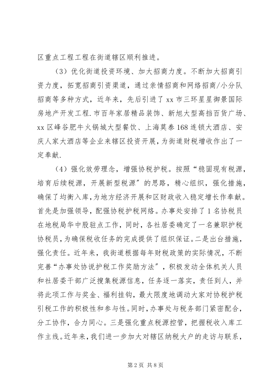 2023年街道办十二五重点工作总结.docx_第2页