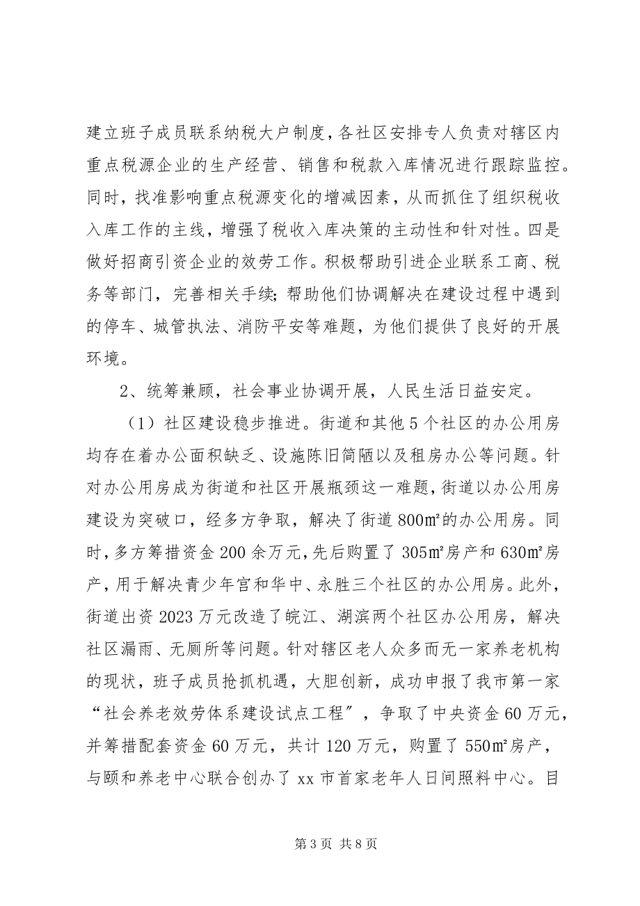 2023年街道办十二五重点工作总结.docx_第3页