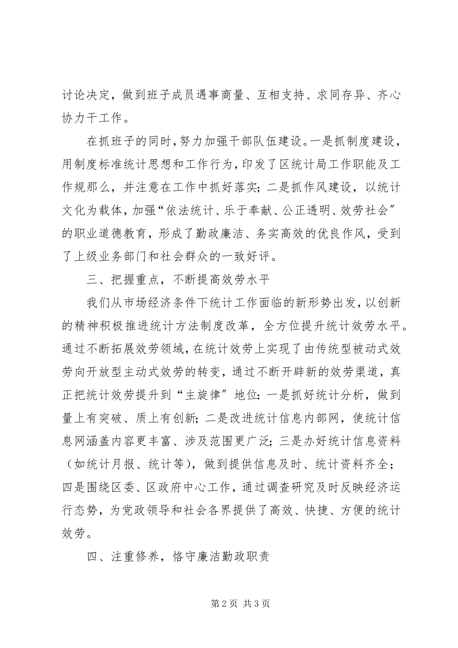 2023年统计局长统计工作述职.docx_第2页