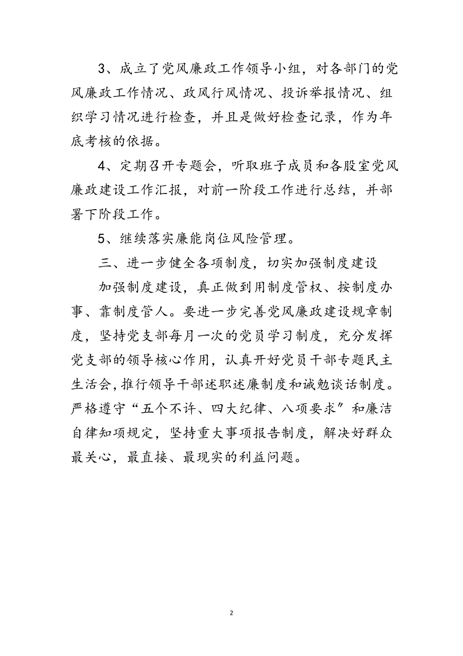 2023年商管办党风廉政工作计划范文.doc_第2页