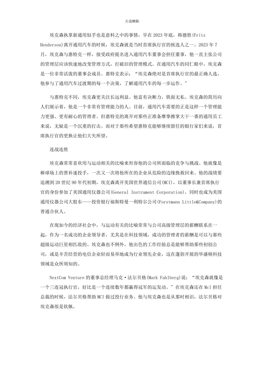 2023年敢做敢为的埃克森范文.docx_第2页