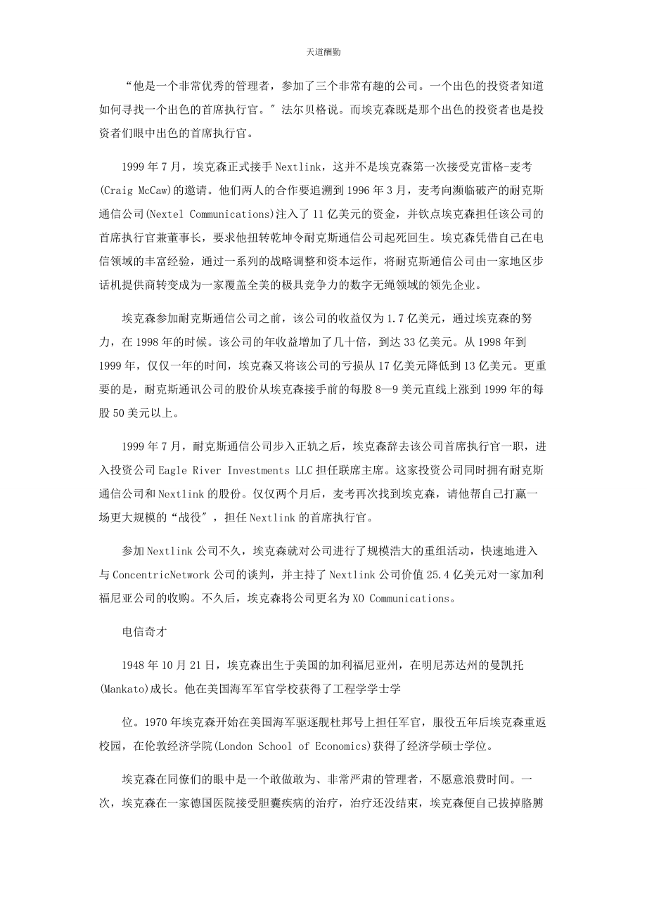 2023年敢做敢为的埃克森范文.docx_第3页