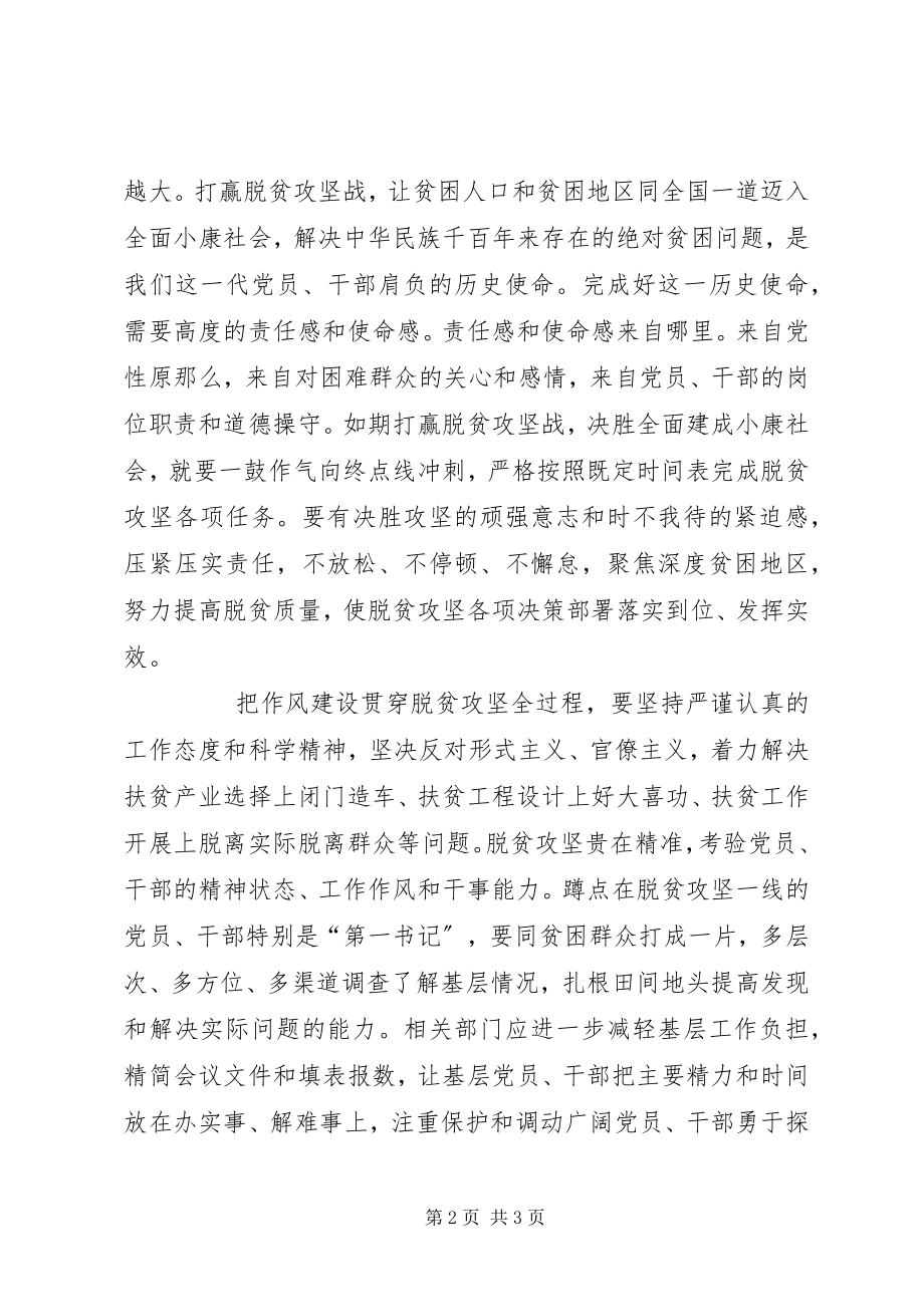 2023年把作风建设贯穿脱贫攻坚全过程新编.docx_第2页